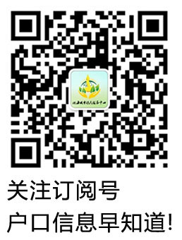 珠海户口网微信平台